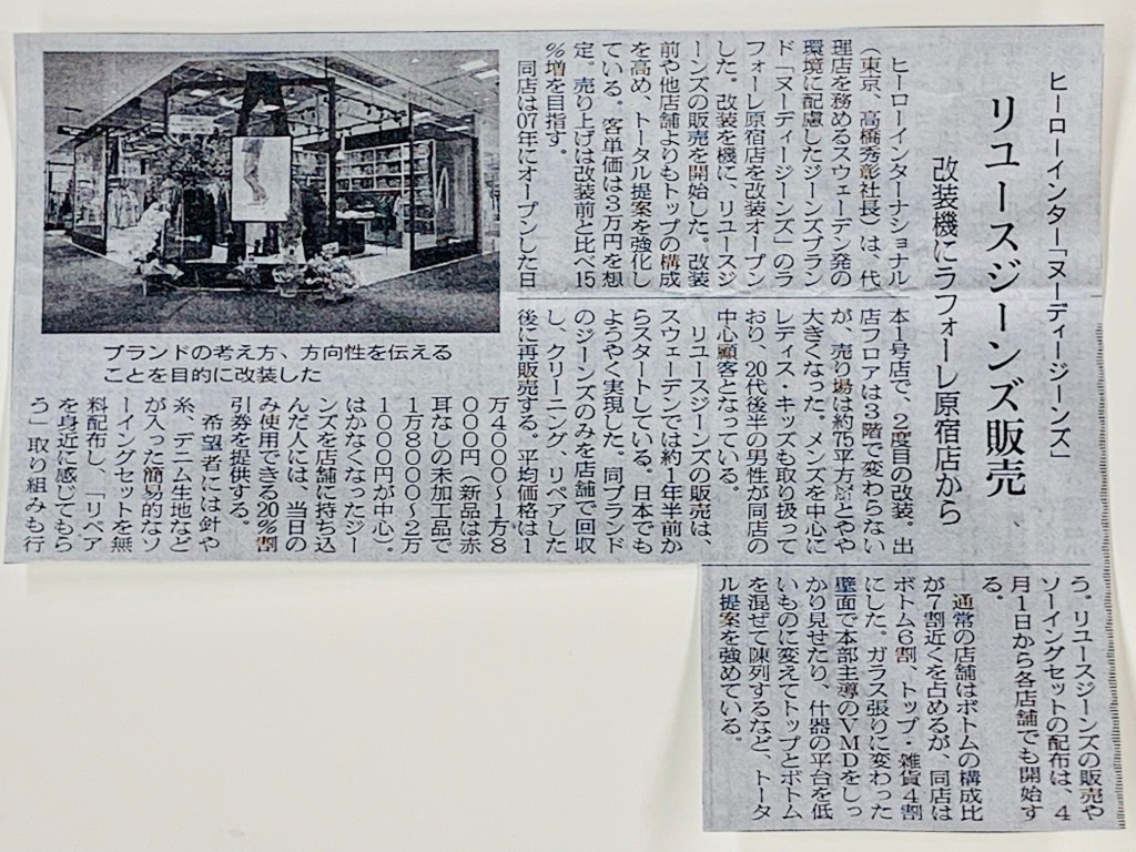 繊研新聞　0322
